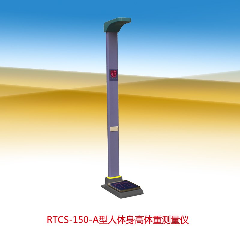 正確使用RTCS-150-A型超聲波身高體重測(cè)量?jī)x(圖1)